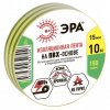 Эра ПВХ-изолента 15мм*10м желто-зеленая C0036559