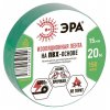 Эра ПВХ-изолента 15мм*20м зеленая C0036549