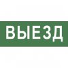 Эра INFO-SSA-108 ЭРА Самоклеющая этикетка Выезд SSA-101 Б0048477