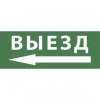 Эра INFO-SSA-112 ЭРА Самоклеющая этикетка Выезд/стрелка налево SSA-101 Б0048481