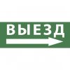 Эра INFO-SSA-113 ЭРА Самоклеющая этикетка Выезд/стрелка направо SSA-101 Б0048482
