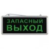 Эра Аварийные светильники_68 SSA-101-4-20 ЭРА Светильник аварийный светодиодный 1,5ч 3Вт ЗАПАСНЫЙ ВЫХОД Б0044391