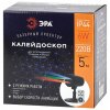 Эра Проектор Laser Калейдоскоп, IP44, 220В (12/252), Б0047976