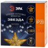 Эра Елочная верхушка-проектор Звезда (6/144), Б0047978