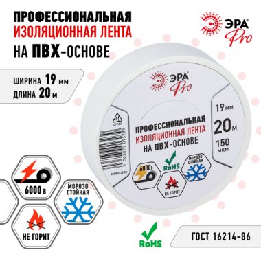 Фотография товара 'Эра Изолента ЭРА PRO PRO150WHITE ПВХ профессиональная 19мм х 20м 150 мкм, белая Б0057288'