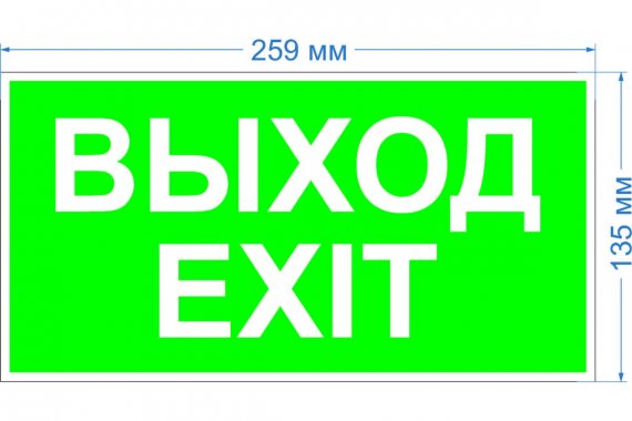 Фотография товара 'Эра Б0057712 Пиктограмма INFO-SSA-116 пленка бэклит Выход-exit'