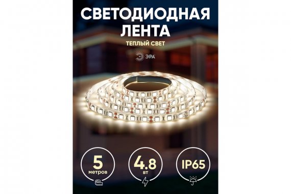 Фотография товара 'Эра Б0035592 Светодиодная лента LS2835 -60LED-IP65-WW-eco-5m (80/1920)'