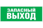 Эра Б0057711 Самоклеящаяся этикетка INFO-SSA-115 Запасной выход 350х130